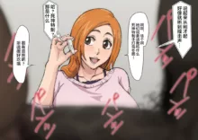 Uraaka Orihime 1-20 +Swimsuit Tan Orihime，Semen Donation Chapter, 中文