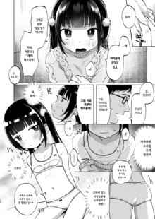 Shoumei Dekirun desu ka? Momo no Fan tte Koto | 증명할 수 있나요? 모모의 팬이라는 걸, 한국어