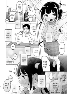 Shoumei Dekirun desu ka? Momo no Fan tte Koto | 증명할 수 있나요? 모모의 팬이라는 걸, 한국어