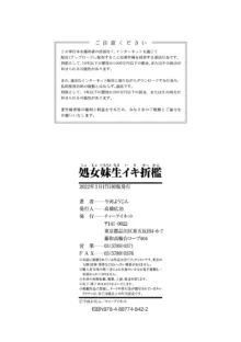 処女妹生イキ折檻, 日本語