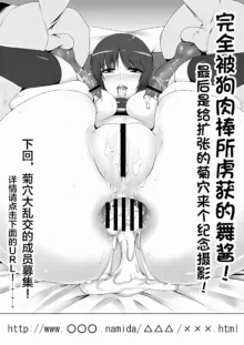 Anal Mai 1-6 + Bangaihen + Kedamono Mushibami Shiremono, 中文