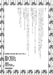 花言葉は「私の想い受け止めてください」, 日本語