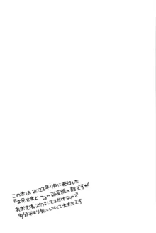 卒業してからのお楽しみ, 日本語