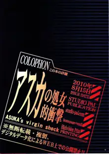 ] アスカの処女的衝撃, 日本語