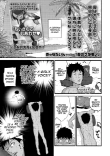 Natsu no Kedamono | The Summer Beast, English