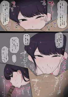 Komi-san netorare fu〇ra (Komi-san wa, Komyushou desu.) 【9page＋moji nashi】, 日本語