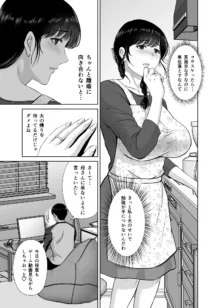 巨乳母さんが僕の目の前でおじさんの生チンでイキまくった話, 日本語