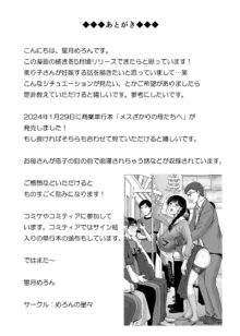 巨乳母さんが僕の目の前でおじさんの生チンでイキまくった話, 日本語