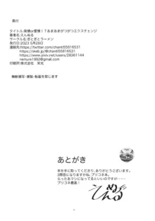 発情or愛情!?あまあまがつがつエクスチェンジ, 日本語