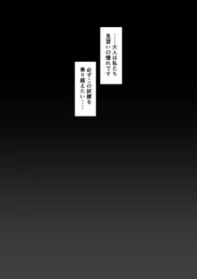 大人に憧れる見習いシスターのクリ堕ち対抗日記, 日本語