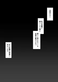 大人に憧れる見習いシスターのクリ堕ち対抗日記, 日本語