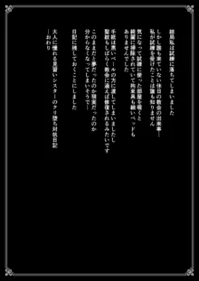 大人に憧れる見習いシスターのクリ堕ち対抗日記, 日本語