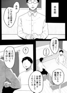 義母の蠱惑〜新しいお母さん〜, 日本語