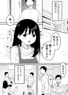 義母の蠱惑〜新しいお母さん〜, 日本語