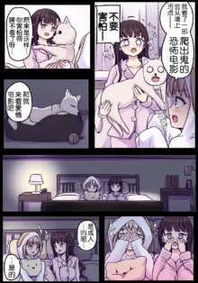 Powa x2 Futanari Shimai no Nichijou to Ecchi na Nichihou, 中文