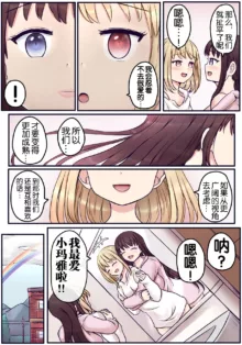 Powa x2 Futanari Shimai no Nichijou to Ecchi na Nichihou, 中文