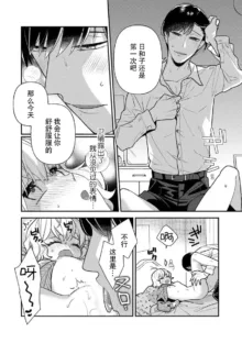 giso kekkon janakatta no!?~ Sekaiichi arienai hito ni dekiai sa retemasu ~ | 难道不是伪装结婚吗！？~ 我被世界上最意想不到的人溺爱 ~ 1-2, 中文