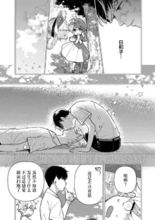 giso kekkon janakatta no!?~ Sekaiichi arienai hito ni dekiai sa retemasu ~ | 难道不是伪装结婚吗！？~ 我被世界上最意想不到的人溺爱 ~ 1-2, 中文