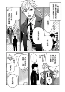 giso kekkon janakatta no!?~ Sekaiichi arienai hito ni dekiai sa retemasu ~ | 难道不是伪装结婚吗！？~ 我被世界上最意想不到的人溺爱 ~ 1-2, 中文