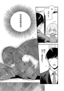 giso kekkon janakatta no!?~ Sekaiichi arienai hito ni dekiai sa retemasu ~ | 难道不是伪装结婚吗！？~ 我被世界上最意想不到的人溺爱 ~ 1-2, 中文