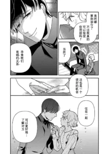 giso kekkon janakatta no!?~ Sekaiichi arienai hito ni dekiai sa retemasu ~ | 难道不是伪装结婚吗！？~ 我被世界上最意想不到的人溺爱 ~ 1-2, 中文