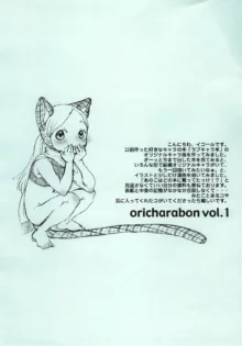 oricharabon vol.1, 日本語