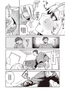 思い切りシたほうがいいわ  (COMIC 快楽天 2024年4月号)  中文翻譯, 中文