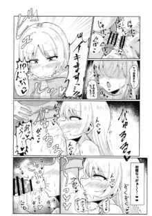 任せて、ぼっちちゃん!, 日本語