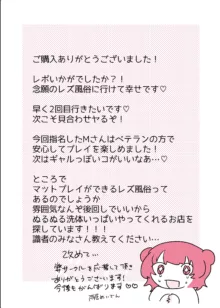 サイコレズ先輩が1000本売れた記念にレズ風俗に行ってきましたレポ, 日本語