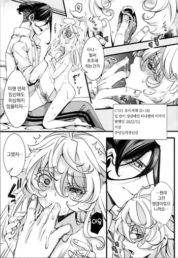 C101 Omake-bon (R-18) Kounai ga Seikantai na Tanya-chan no Hanashi | C101 오마케 책(R-18) 입 안이 성감대인 타냐쨩의 이야기, 한국어