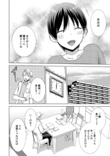 今日から女の子!? 未体験の快楽にイッちゃうカラダ 3巻, 日本語