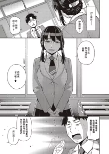 Date-san wa Date ja Nai, 中文