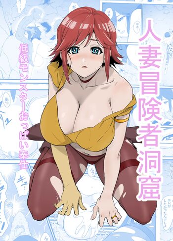 Hitozuma Boukensha Doukutsu ~Teikyuu Monster Oppai Houshi~ | Married Adventurer Cave Adventuring ~Low Rank Monsters Boob Service~, English