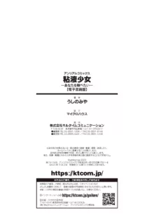 粘液少女―あなたを喰べたい―, 日本語