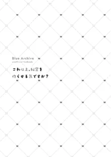 これ以上、秘密を作らせる気ですか?, 日本語