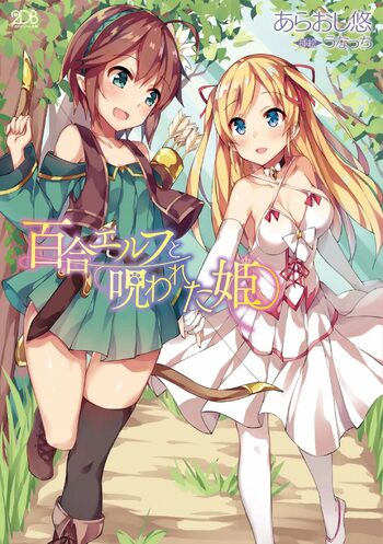 Yuri Elf to Norowareta Hime | 百合精灵与被诅咒的公主, 中文