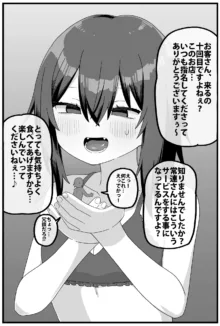 丸呑み風俗店ショート漫画, 日本語