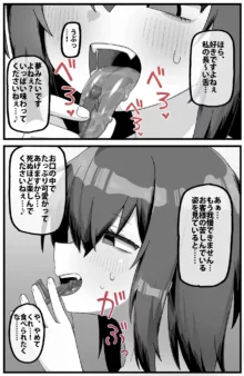 丸呑み風俗店ショート漫画, 日本語