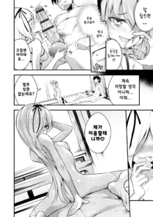 Ruri-chan wa Wakaranai ~Doutei Oji-san to Mesugaki-chan~ Ch. 4 | 루리양은 잘몰라 ~동정아저씨와 메스가키쨩~4편, 한국어