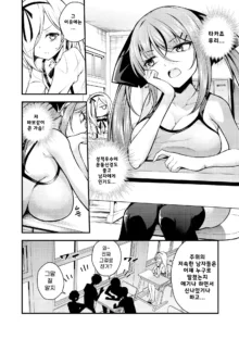 Ruri-chan wa Wakaranai ~Doutei Oji-san to Mesugaki-chan~ Ch. 4 | 루리양은 잘몰라 ~동정아저씨와 메스가키쨩~4편, 한국어