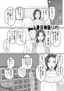 変な話・・・人妻百物語, 日本語