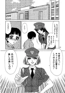 お仕置き悠希ちゃん, 日本語