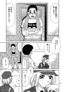 お仕置き悠希ちゃん, 日本語