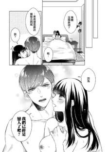 Doutei Ouji to Shojo Otome ~ 30-sai Made Shojo Deshita ga, Konotabi Makabe Shachou to SeFri Keiyaku Shichaimashita ~ | 宠爱王子和处女少女~30岁还是处女，这一次和真壁社长签订了炮友契约~ 1-5 end, 中文