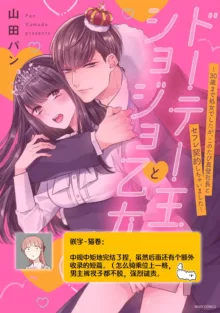 Doutei Ouji to Shojo Otome ~ 30-sai Made Shojo Deshita ga, Konotabi Makabe Shachou to SeFri Keiyaku Shichaimashita ~ | 宠爱王子和处女少女~30岁还是处女，这一次和真壁社长签订了炮友契约~ 1-5 end, 中文