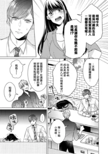 Doutei Ouji to Shojo Otome ~ 30-sai Made Shojo Deshita ga, Konotabi Makabe Shachou to SeFri Keiyaku Shichaimashita ~ | 宠爱王子和处女少女~30岁还是处女，这一次和真壁社长签订了炮友契约~ 1-5 end, 中文