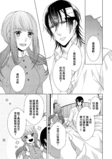 Doutei Ouji to Shojo Otome ~ 30-sai Made Shojo Deshita ga, Konotabi Makabe Shachou to SeFri Keiyaku Shichaimashita ~ | 宠爱王子和处女少女~30岁还是处女，这一次和真壁社长签订了炮友契约~ 1-5 end, 中文