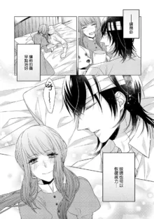 Doutei Ouji to Shojo Otome ~ 30-sai Made Shojo Deshita ga, Konotabi Makabe Shachou to SeFri Keiyaku Shichaimashita ~ | 宠爱王子和处女少女~30岁还是处女，这一次和真壁社长签订了炮友契约~ 1-5 end, 中文