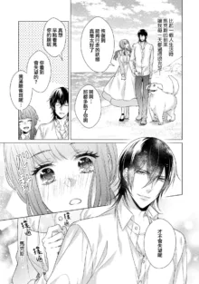 Doutei Ouji to Shojo Otome ~ 30-sai Made Shojo Deshita ga, Konotabi Makabe Shachou to SeFri Keiyaku Shichaimashita ~ | 宠爱王子和处女少女~30岁还是处女，这一次和真壁社长签订了炮友契约~ 1-5 end, 中文