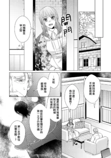 Doutei Ouji to Shojo Otome ~ 30-sai Made Shojo Deshita ga, Konotabi Makabe Shachou to SeFri Keiyaku Shichaimashita ~ | 宠爱王子和处女少女~30岁还是处女，这一次和真壁社长签订了炮友契约~ 1-5 end, 中文